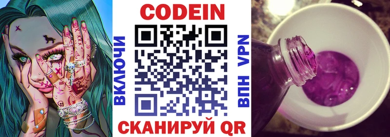 Кодеин Purple Drank  кракен зеркало  Апшеронск 